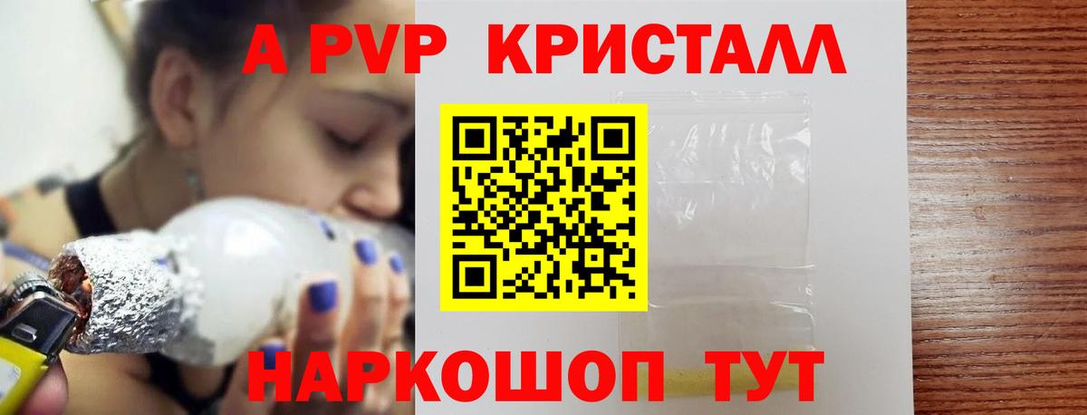 A-PVP Crystall Муром