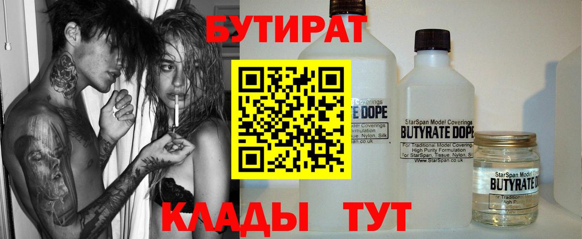 Муром  Бутират  Вход с VPN  БУТИРАТ 99% 