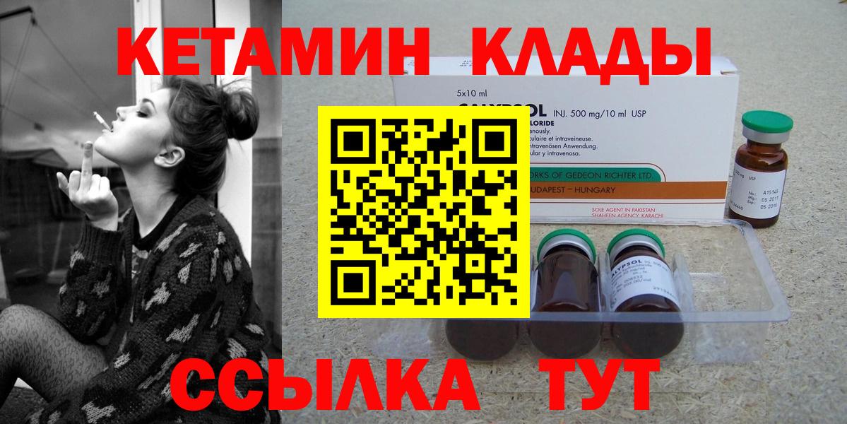 КЕТАМИН ketamine  Вход с VPN  Муром  КЕТАМИН ketamine 