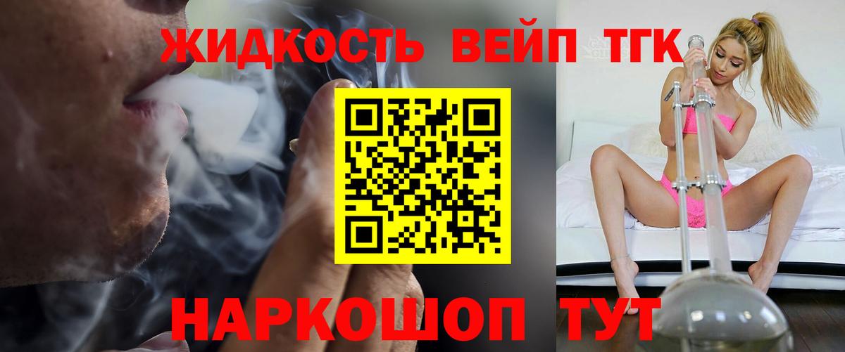 Муром  Дистиллят ТГК вейп с тгк  Вход с VPN 